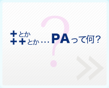 �{�Ƃ� �{�{�Ƃ��E�E�EPA���ĉ��H