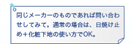 �������[�J�[�̂��̂ł���Ζ₢���킹���Ă݂āB�ʏ�̏ꍇ�́A���Ă��~�߁{���ω��n�̎g������OK�B