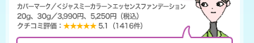 �J�o�[�}�[�N�^���W���X�~�[�J���[���G�b�Z���X�t�@���f�[�V����  20g�A30g�^3,990�~�A5,250�~�i�ō��j �N�`�R�~�]���F5.1�i1416���j