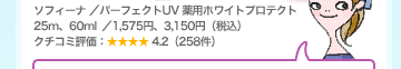 �\�t�B�[�i �^�p�[�t�F�N�gUV ��p�z���C�g�v���e�N�g25m�A60ml��^1,575�~�A3,150�~�i�ō��j �N�`�R�~�]���F4.2�i258���j