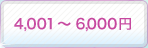4,001�`6,000�~