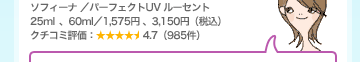 �\�t�B�[�i�^�p�[�t�F�N�gUV ���[�Z���g 25ml�A60ml�^1,575�~�A3,150�~�i�ō��j�N�`�R�~�]���F4.7�i985���j