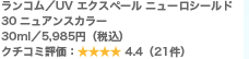�����R���^UV �G�N�X�y�[�� �j���[���V�[���h  30 �j���A���X�J���[ 30ml�^5,985�~�i�ō��j �N�`�R�~�]���F4.4�i21���j