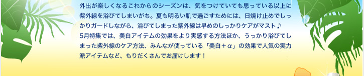 �O�o���y�����Ȃ邱�ꂩ��̃V�[�Y���́A�C�����Ă��Ă��v���Ă���ȏ�Ɏ��O���𗁂тĂ��܂������B�Ă����邢���ŉ߂������߂ɂ́A���Ă��~�߂ł�������K�[�h���Ȃ���A���тĂ��܂������O���͑��߂̂�������P�A���}�X�g��5�����W�ł́A�����A�C�e���̌��ʂ�������������@�ق��A�������藁�тĂ��܂������O���̃P�A���@�A�݂�Ȃ��g���Ă���u�����{���v�̌��ʂŐl�C�̎��͔h�A�C�e���ȂǁA���肾������ł��͂����܂��I