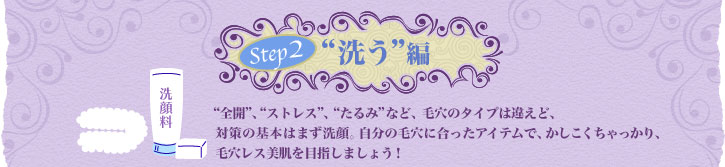 Step2 �g�􂤁h�� �g�S�J�h�A�g�X�g���X�h�A�g����݁h�ȂǁA�ь��̃^�C�v�͈Ⴆ�ǁA�΍�̊�{�͂܂����B�����̖ь��ɍ������A�C�e���ŁA�����������������A�ь����X������ڎw���܂��傤�I