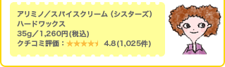 �A���~�m�^�X�p�C�X�N���[���i�V�X�^�[�Y�j �n�[�h���b�N�X 35g�^1,260�~(�ō�) �N�`�R�~�]���F4.8(1,025��)