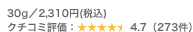 30g�^2,310�~(�ō�) �N�`�R�~�]���F4.7�i273���j