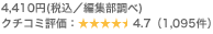 4,410�~(�ō��^�ҏW������) �N�`�R�~�]���F4.7�i1,095���j