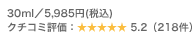 30ml�^5,985�~(�ō�) �N�`�R�~�]���F5.2�i218���j