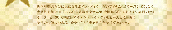 �V�F�o��̂��тɋC�ɂȂ�|�C���g���C�N�B�ǂ̃A�C�e�����J���[�����ł͂Ȃ��A�@�\�����N�XUP���Ă邩�猩�����܂��� ����́u�|�C���g���C�N����̃����L���O�v�Ɓu30��̑����A�C�e�������L���O�v���ǁ[��Ƃ��Љ�I ���N�̏{��ɂȂ��g�J���[ �h�Ɓg�@�\���h���������`�F�b�N��