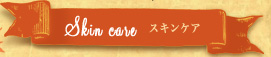Skin care�@�X�L���P�A