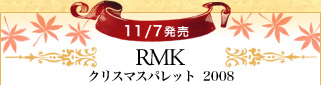 11/7�����@RMK�@�N���X�}�X�p���b�g 2008