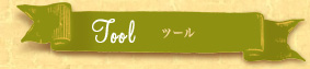 Tool �c�[��