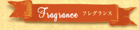 Fragrance �t���O�����X