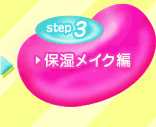 step3 �ێ����C�N��