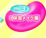 step3 �ێ����C�N��