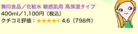 ����Ǖi�^���ϐ� �q�����p ���ێ��^�C�v 400ml�^1,100�~�i�ō��j�N�`�R�~�]���F4.6�i798���j