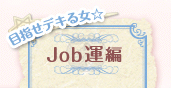 �ڎw���f�L�鏗���@Job�^�� 1/15UP
