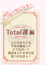 ����ς�C�ɂȂ�I�@Total�^�ҁ@�Ƃɂ������ɂ����N�̉^�C���Ăǂ��Ȃ́`�H�@�^�C��UP������@�����Ȃ���I