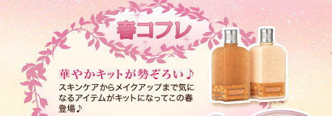 �t�R�t���@�؂₩�L�b�g�������낢�� �X�L���P�A���烁�C�N�A�b�v�܂ŋC�ɂȂ�A�C�e�����L�b�g�ɂȂ��Ă��̏t�o���