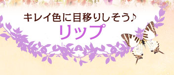 �L���C�F�ɖڈڂ肵�����􃊃b�v