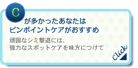 C�������������Ȃ��̓s���|�C���g�P�A���������߁@��łȃV�~���ނɂ́A���͂ȃX�|�b�g�P�A�𖡕��ɂ���