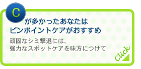 C�������������Ȃ��̓s���|�C���g�P�A���������߁@��łȃV�~���ނɂ́A���͂ȃX�|�b�g�P�A�𖡕��ɂ���