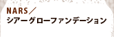 NARS�^�V�A�[�O���[�t�@���f�[�V���� 