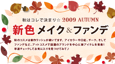 �V�F���C�N���t�@���f  �H�̃R�X���͐V�색�b�V���������Ă܂��B�A�C�J���[����g�A�`�[�N�A�����ăt�@���f�ȂǁA�A�b�g�R�X���Řb��̃u�����h�𒆐S�ɐV�A�C�e���𔭕\�I �����`�F�b�N���Ă��C�ɓ���������Ă݂ā�