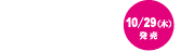 10/29�i�؁j