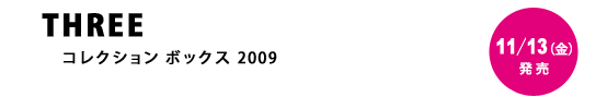 THREE�^�R���N�V���� �{�b�N�X 2009