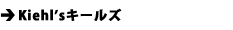 Kiehl�fs�L�[���Y