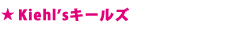Kiehl's�L�[���Y