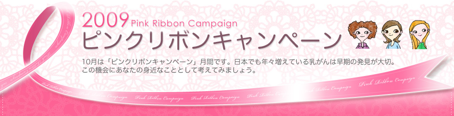 2009�s���N���{���L�����y�[��