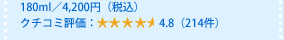 180ml�^4,200�~�i�ō��j