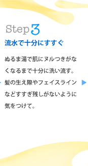 Step3�F�����ŏ\���ɂ������@�ʂ�ܓ��Ŕ��Ƀk�������Ȃ��Ȃ�܂ŏ\���ɐ􂢗����B���̐����ۂ�t�F�C�X���C���Ȃǂ������c�����Ȃ��悤�ɋC�����āB