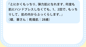 �u�Ƃɂ�����������A�e�͔��ɂȂ�܂��B���x�����Ƀn���h�v���X���Ȃ��Ă��A1�A2��ŁA�������肵�āA���̓�����ӂ����炵�܂��B�v�i���B�؂���b�������b28�΁j