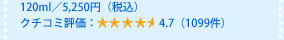120ml�^5,250�~�i�ō��j