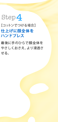 Step4�F�y�R�b�g���ł���ꍇ�z�d�グ�Ɋ�S�̂��n���h�v���X�Ō�Ɏ�̂Ђ�Ŋ�S�̂��₳�����������A���Z��������B