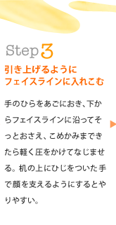 Step3�F�����グ��悤�Ƀt�F�C�X���C���ɓ��ꂱ�ށ@��̂Ђ�������ɂ����A������t�F�C�X���C���ɉ����Ă����Ƃ������A���߂��݂܂ł�����y�����������ĂȂ��܂���B���̏�ɂЂ���������Ŋ���x����悤�ɂ���Ƃ��₷���B