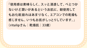 �u�g�p���͑f���炵���A�X�b�ƐZ�����āA�ׂƂ��Ȃ����Ǐ���������Ƃ��������ɁB���g�p���Ă������ϕ���͂��܂�Ȃ��A�G�A�R���ł̊����������܂���B���������������Ƃ肵�Ă��܂��B�v�iritulip����b�������b33�΁j