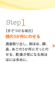 Step1�F�y��ł���ꍇ�z���5�����ɂ̂���@�K�ʎ��o���A���قفA�z�A�@�A������5�����ɂ����Ƃ̂���B�������C�ɂȂ闼�ققɂ͑��߂ɁB