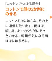 Step1�F�y�R�b�g���ł���ꍇ�z�R�b�g���Ŋ��5�����ɂ̂���@�R�b�g�����w�ɂ͂��݁A���̏�ɓK�ʂ����o���B���قفA�z�A�@�A������5�����ɂ����Ƃ̂���B�������C�ɂȂ闼�ققɂ͑��߂ɁB