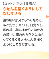 Step2�F�y�R�b�g���ł���ꍇ�z�点���`���悤�ɂ��ĂȂ��܂���@��̍L������������n�߂�B�����悩�玨�̉��A���p���玨�̉��A�@�̉����炱�߂��݂̏��ŁA��̓�����O�Ɍ������Ă��邭��Ƃ点���`���悤�ɂ��ĂȂ��܂���B