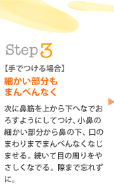 Step3�F�y��ł���ꍇ�z�ׂ����������܂�ׂ�Ȃ��@���ɕ@�؂��ォ�牺�ւȂł��낷�悤�ɂ��Ă��A���@�ׂ̍�����������@�̉��A���̂܂��܂ł܂�ׂ�Ȃ��Ȃ��܂���B�����Ėڂ̎�����₳�����Ȃł�B�ۂ܂ŖY�ꂸ�ɁB