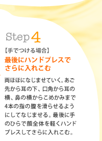 Step4�F�y��ł���ꍇ�z�Ō�Ƀn���h�v���X�ł���ɓ��ꂱ�ށ@���ققɂȂ��܂��Ă����B�����悩�玨�̉��A���p���玨�̉��A�@�̉����炱�߂��݂܂�4�{�̎w�̕������点��悤�ɂ��ĂȂ��܂���B�Ō�Ɏ�̂Ђ�Ŋ�S�̂��y���n���h�v���X���Ă���ɓ��ꂱ�ށB