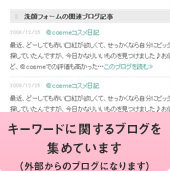 �L�[���[�h�Ɋւ���u���O���W�߂Ă��܂��i�O������̃u���O�ɂȂ�܂��j