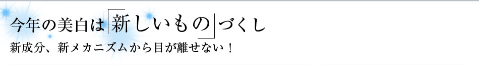 ���N�̔����́u�V�������́v�Â����@�V�����A�V���J�j�Y������ڂ������Ȃ��I�@