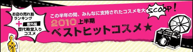 2010�㔼�� �x�X�g�q�b�g�R�X����