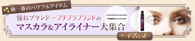 �H��Ԃ̃p���t���A�C�e�� �}�X�J�����A�C���C�i�[��W��